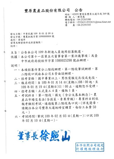 2020-01-14_109年新進人員進用招募甄選公告